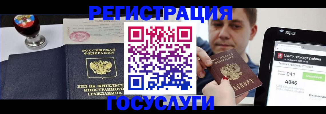 временная регистрация для школы в Кусе