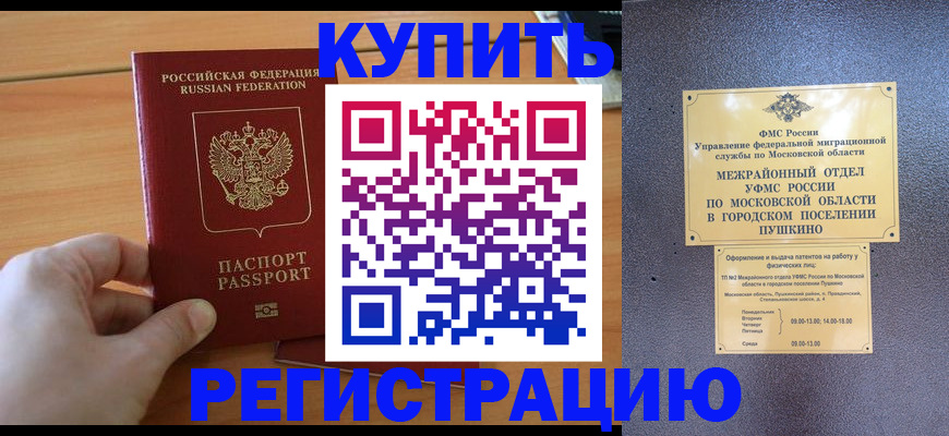 миграционный учет в Кусе