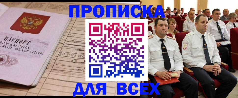 прописка для работы в Кусе